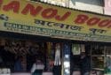 Manoj Book Stall – Book store in Rangiya Assam