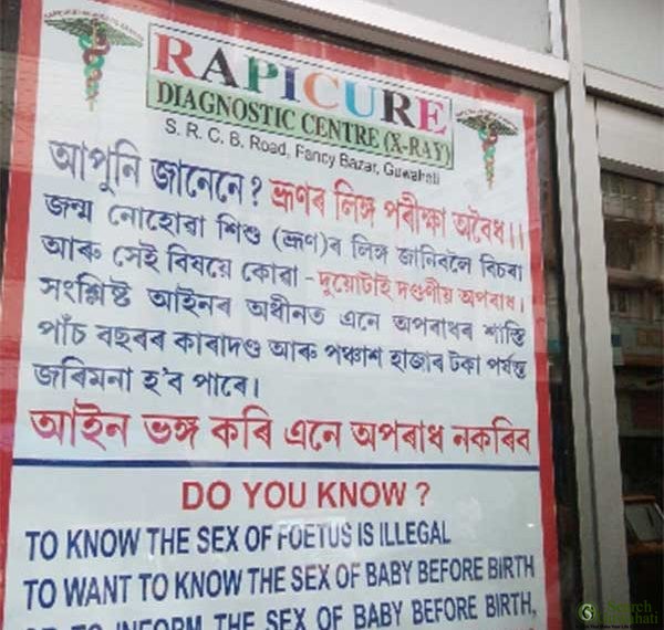 Rapicure-Diagnostic-Centre-Guwahati