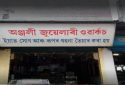 Anjali Jewellery Store in Ganeshguri Guwahati