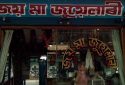 Joy Maa Jewellery Store in Lal Ganesh Guwahati