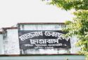 Mahendra Nath Dekaphukon Hostel In Guwahati