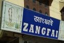 Zangfai-Jewelry-Store-in-Silphukuri